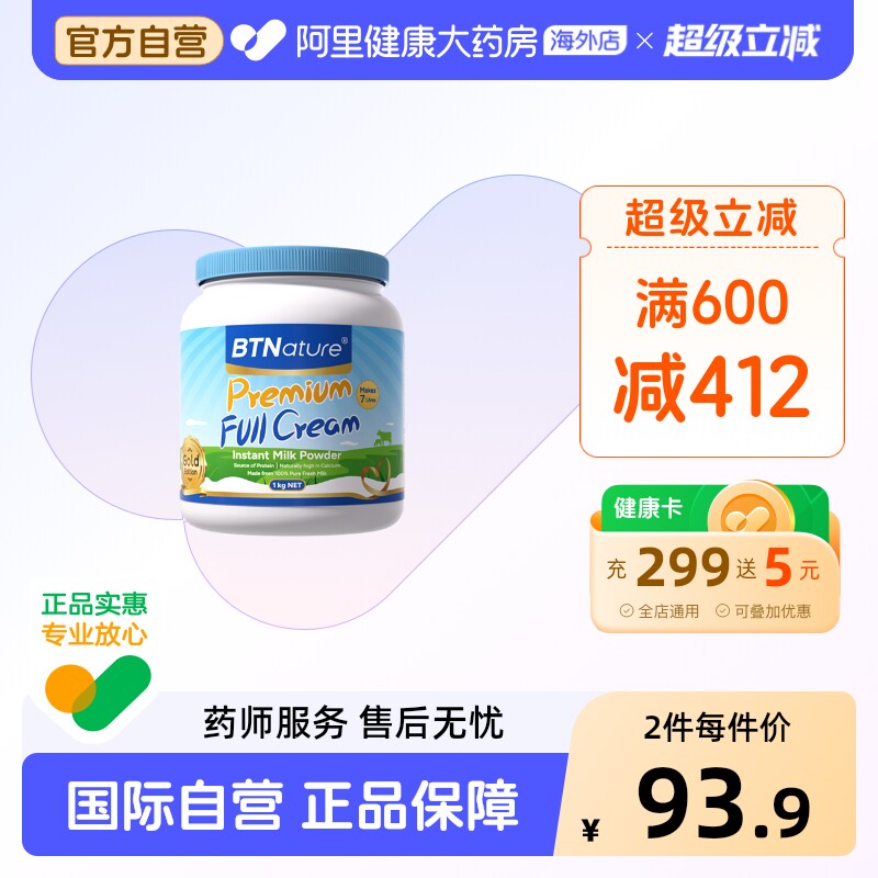 贝特恩蓝一号成人中老年儿童牛奶粉澳洲原装奶粉进口官方旗舰店