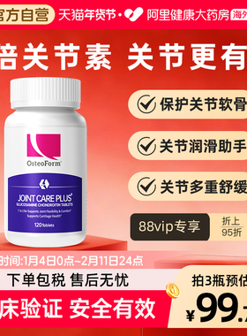OST乐力北美进口氨糖软骨素钙片骨胶原中老年养护关节维骨力120片
