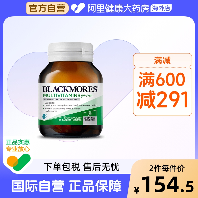 澳佳宝营养素BLACKMORES