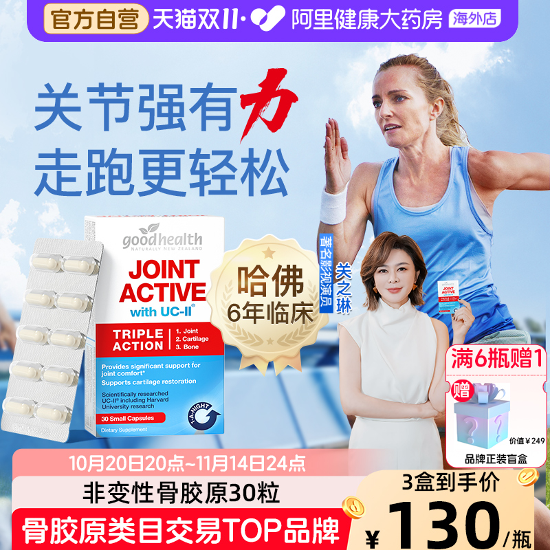 goodhealth好健康骨胶原蛋白