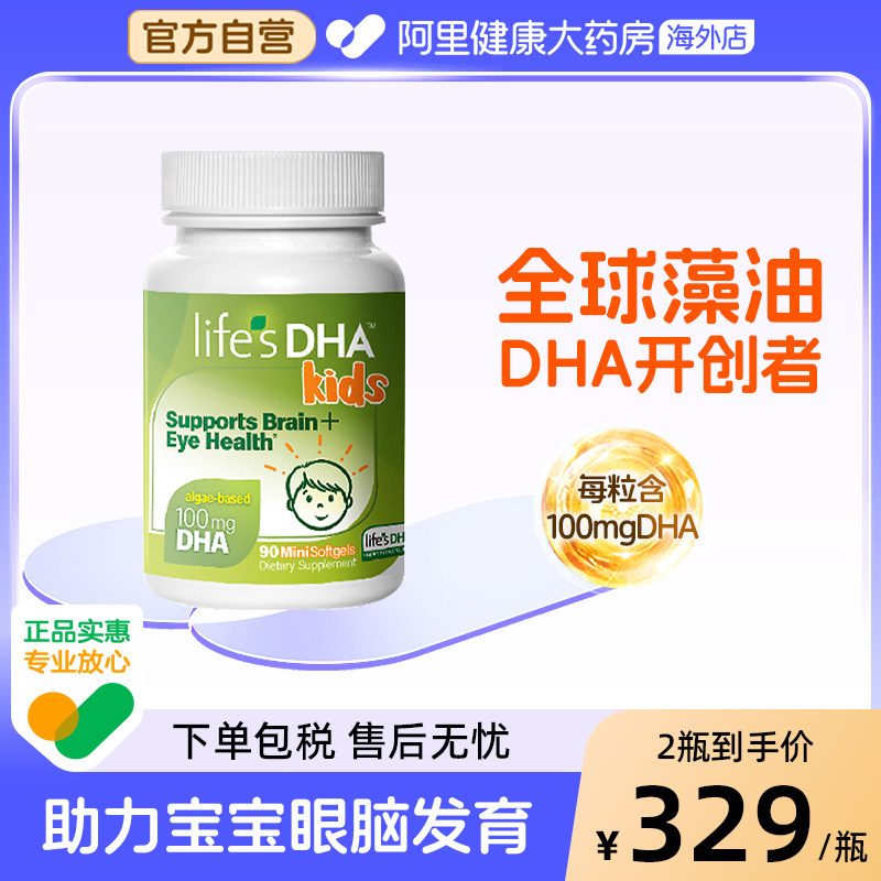 life's DHA帝斯曼藻油进口宝宝DHA藻油胶囊婴幼儿童90粒/瓶