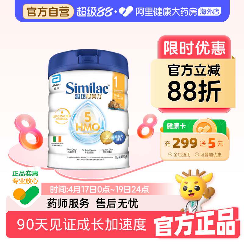 Abbott/雅培港版心美力5HMO1段0-6月母乳低聚糖配方奶粉 850g/罐