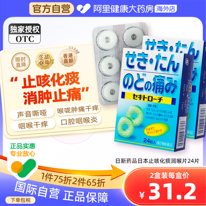 镇咳 咽喉炎 咽喉痛