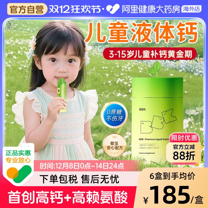 BBK液体钙儿童补钙镁锌补充剂铁剂婴幼儿专用赖氨酸生长素青少年