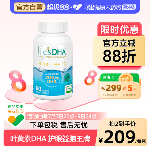 life'sDHA儿童青少年藻油