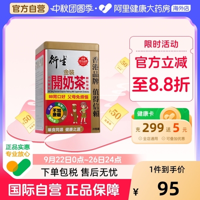 衍生金装开奶茶20包/罐