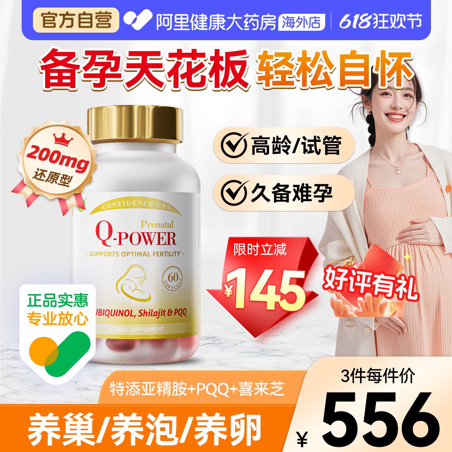 信心康乐小金瓶辅酶q10还原型备q10孕女卵子质量卵巢PQQ喜来芝