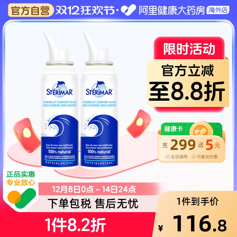 STERIMAR舒德尔玛鼻喷儿童成人