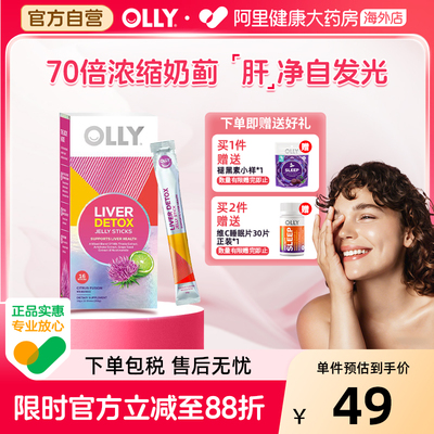 OLLY奶蓟草心肝水飞蓟心肝柑橘果冻条养肝护肝16支/盒