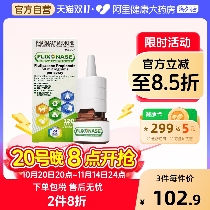 澳洲Flixonase辅舒良鼻炎喷雾120喷