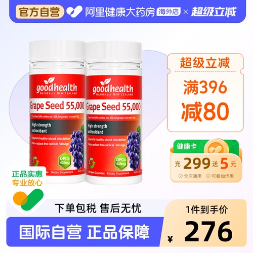 goodhealth进口葡萄籽精华胶囊*2