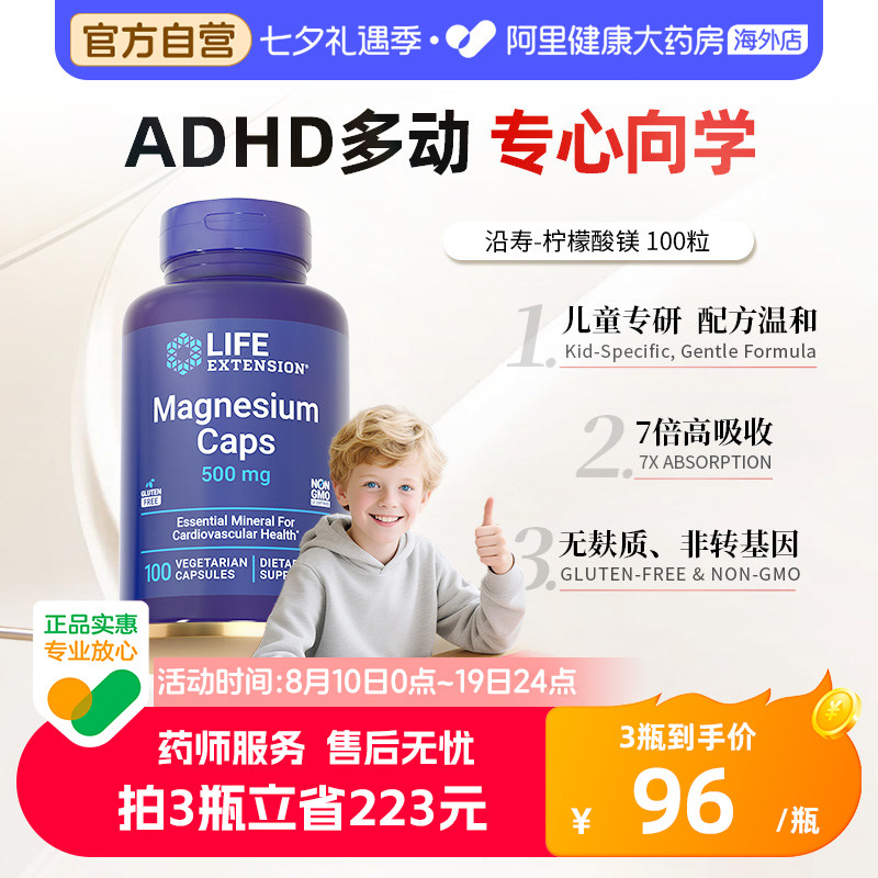 沿寿柠檬酸镁补脑食品记忆专注力保健品儿童成人镁元素补充剂正品