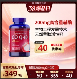 【38爆品日】预售普丽普莱辅酶q10 200mg*240粒护心脏
