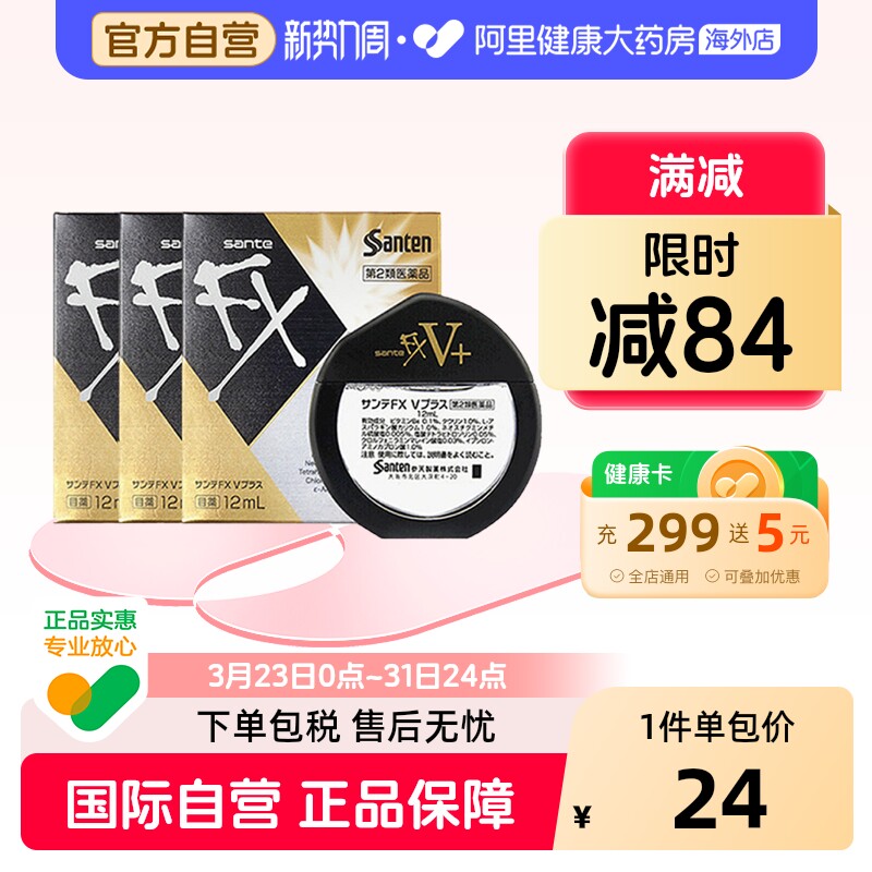 日本santen参天FX金色眼药水滴眼液正品代购原装缓解眼疲劳12ml*3