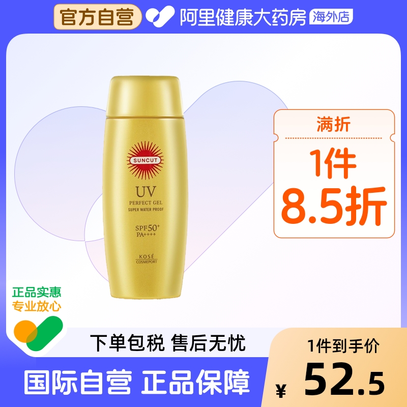 Kose/高丝防晒霜50ml金瓶管suncut女面部妆前乳液隔离紫外线男