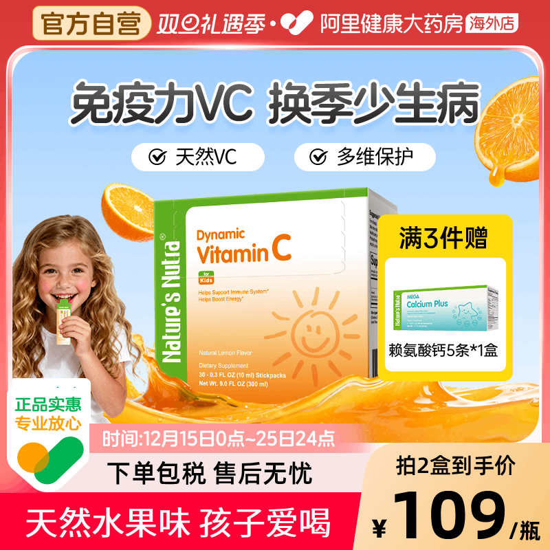 莱思纽卡维生素C30条复合宝宝婴幼儿童抵抗VC非多维软糖免疫d3力