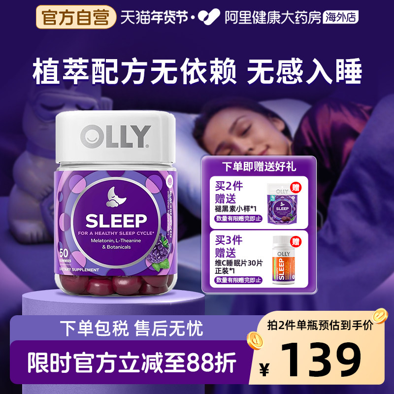 OLLY褪黑素睡眠安瓶无糖软糖含3mg褪黑素50粒睡眠助眠入睡闪睡