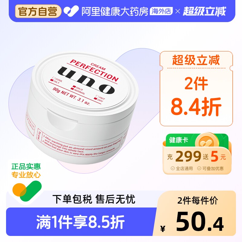 资生堂UNO防晒面霜男士护肤品专用保湿补水控油滋润脸部吾诺乳液