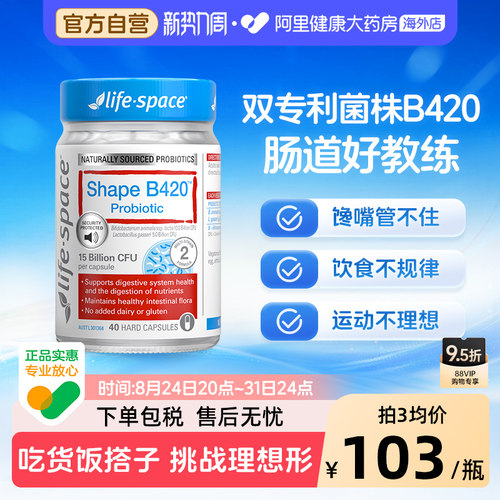 lifespaceB420塑形益生菌40粒
