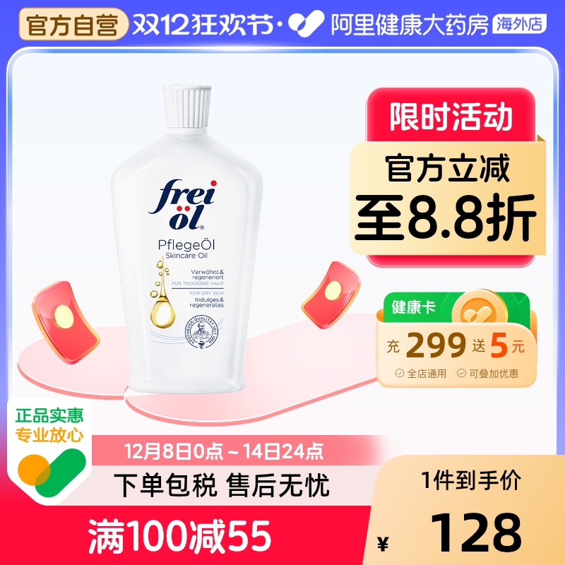 福来德国保湿按摩油身体乳