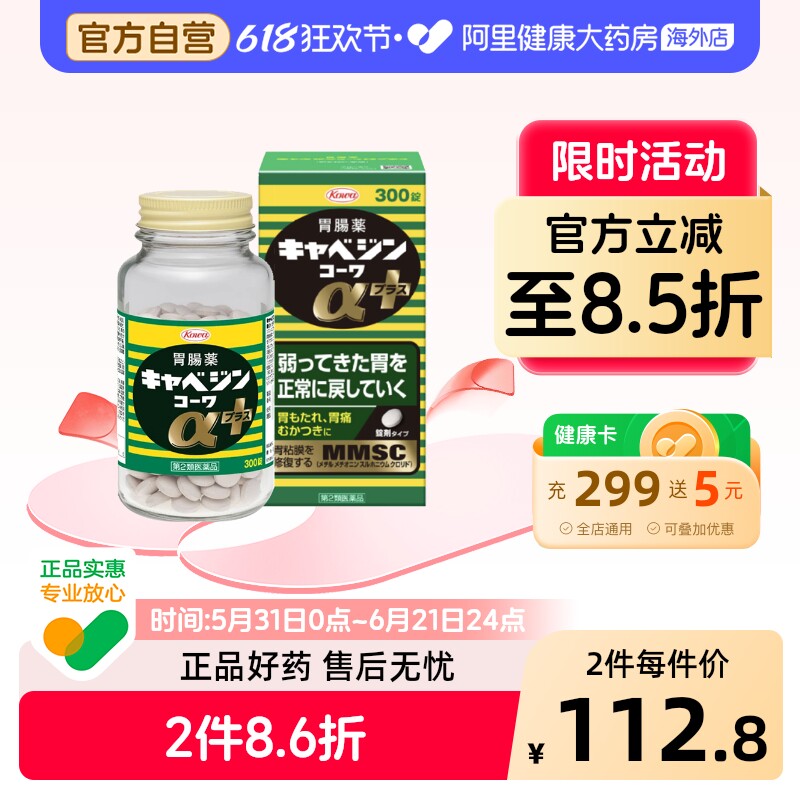 日本KOWA兴和肠胃药胃痛胃胀不消化胃病药胃痛正品原装新版300粒