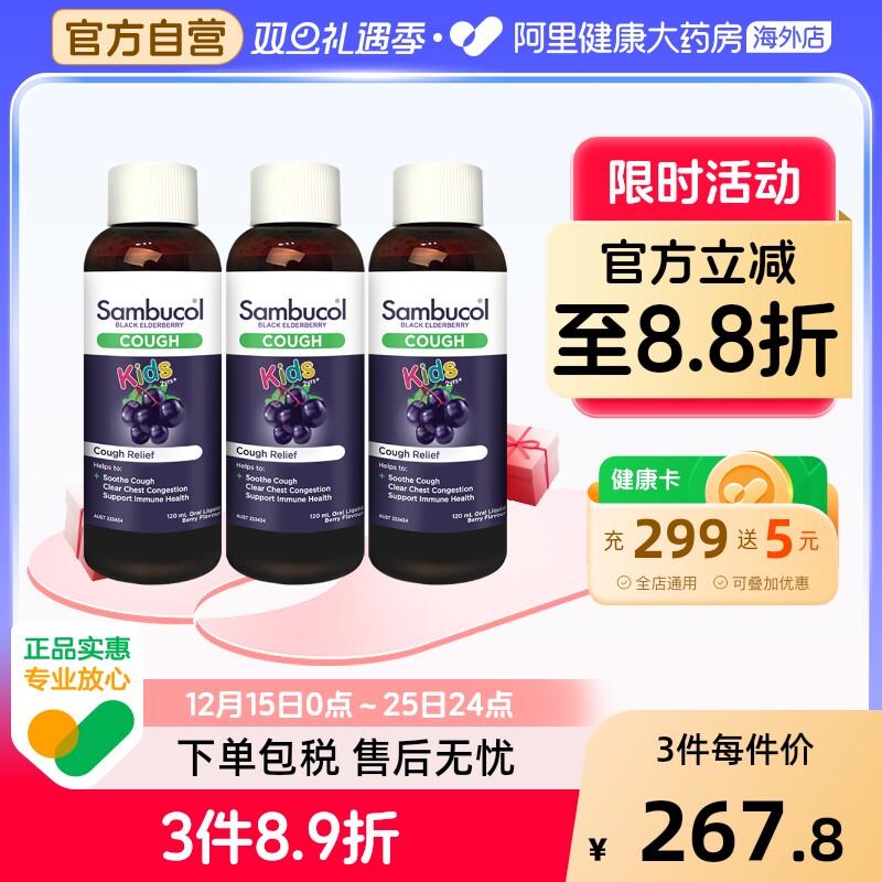 澳洲Sambucol善倍康小黑果黑接骨木儿童保健品小绿叶糖浆120ml*3