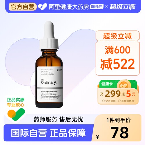 TheOrdinary0.5%视黄醇角鲨烷面部精华30ml滋润养肤弱化暗纹