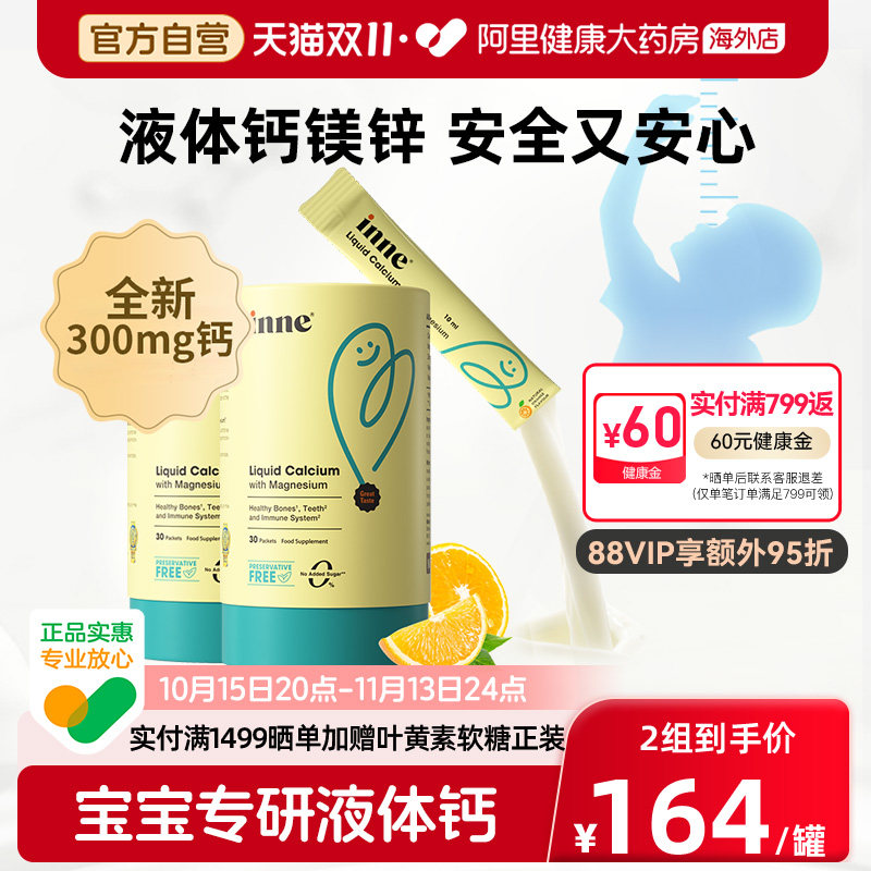 【儿童钙】inne因你小金条钙镁锌液体钙儿童补钙K2 2罐