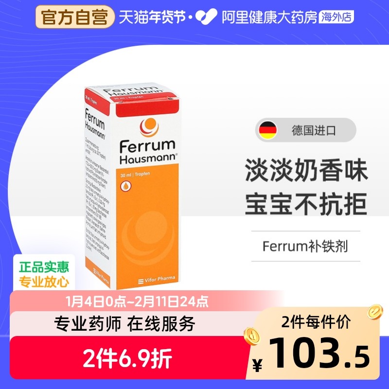 德国Ferrum铁剂儿童早产婴幼儿宝宝孕妇补铁口服液香草滴剂德铁