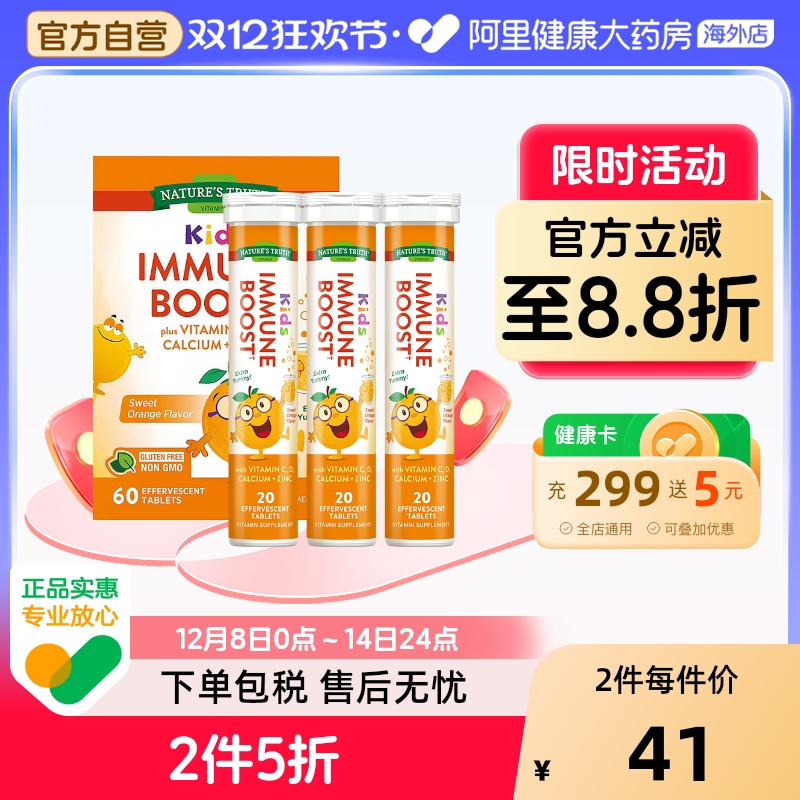 【临期特惠】美国自然之珍儿童复合维生素C锌泡腾片补充vc免疫力