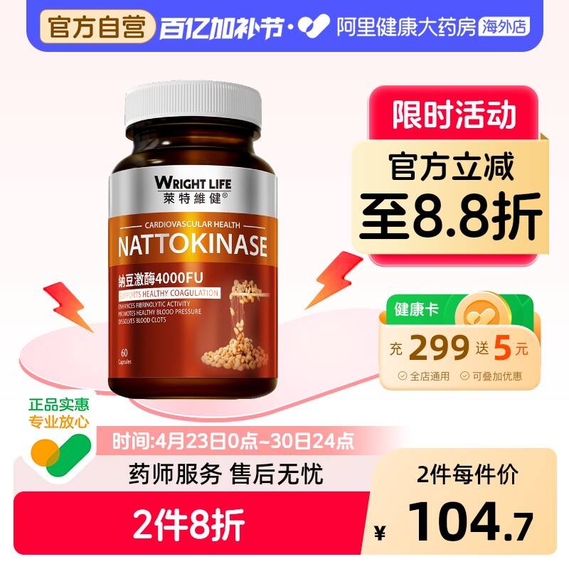 莱特维健纳豆激酶进口红曲原装非日本正品4000FU旗舰店软胶囊60粒