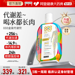 ZUCCARI意卡莉888代谢饮体重管理新陈代谢提高热燃排阻断糖控体
