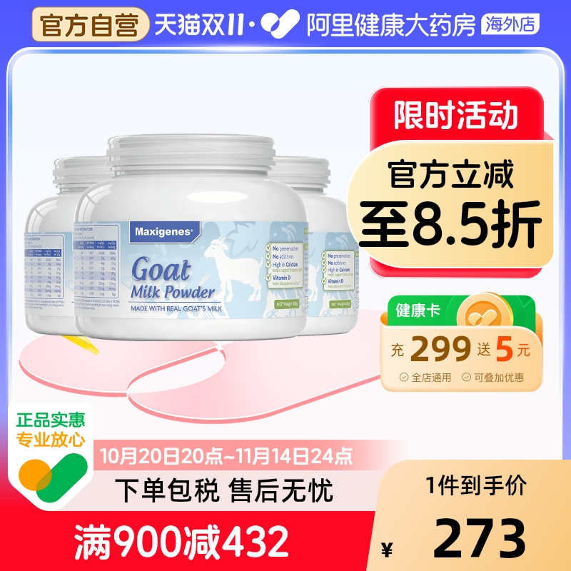 澳洲进口美可卓蓝胖子纯山羊奶粉孕妇青少年老年人孕妇400g*3