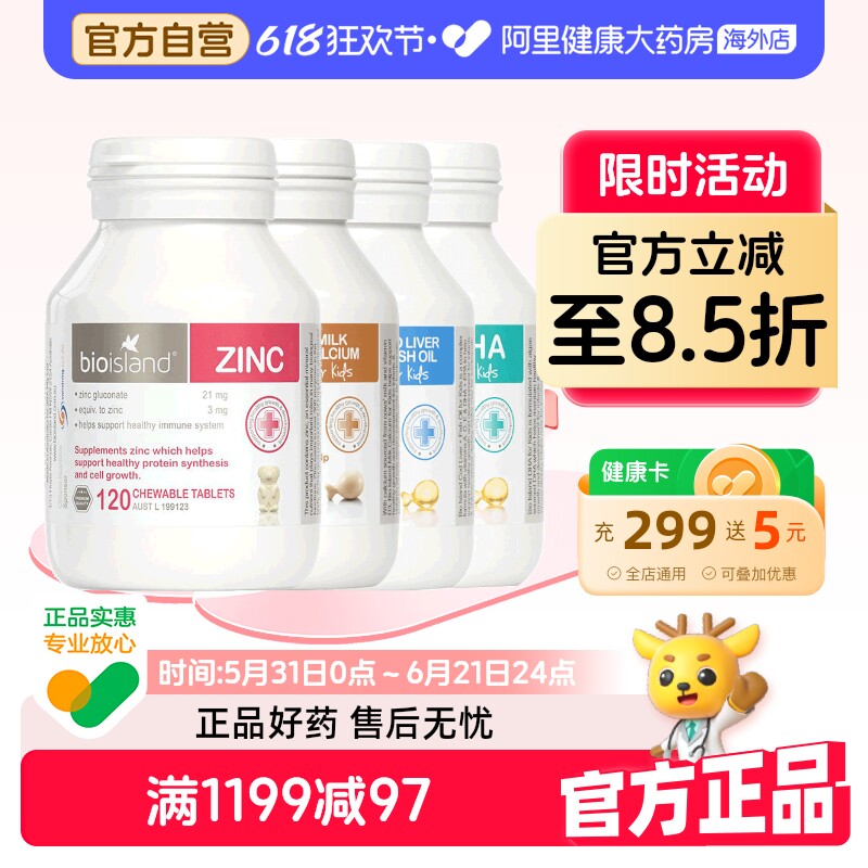 澳洲bio island婴幼儿童宝宝套餐 乳钙+锌片+鱼肝油+DHA海藻油