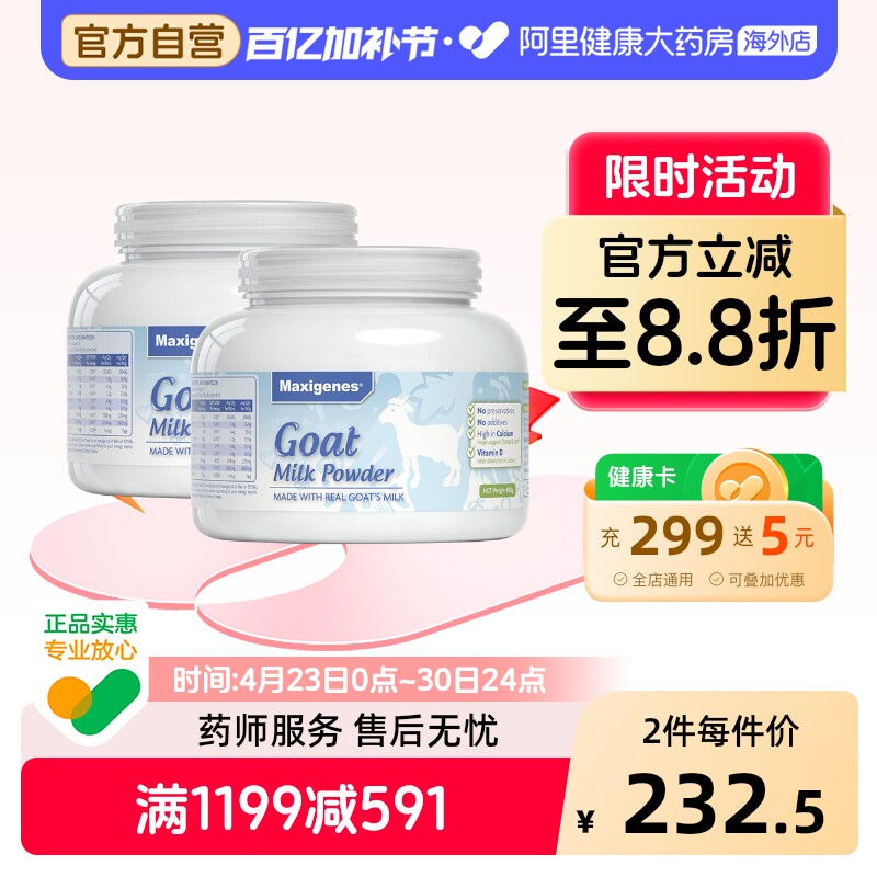 澳洲美可卓蓝胖子纯山羊奶粉青少年中年老人中老年人孕妇400g*2