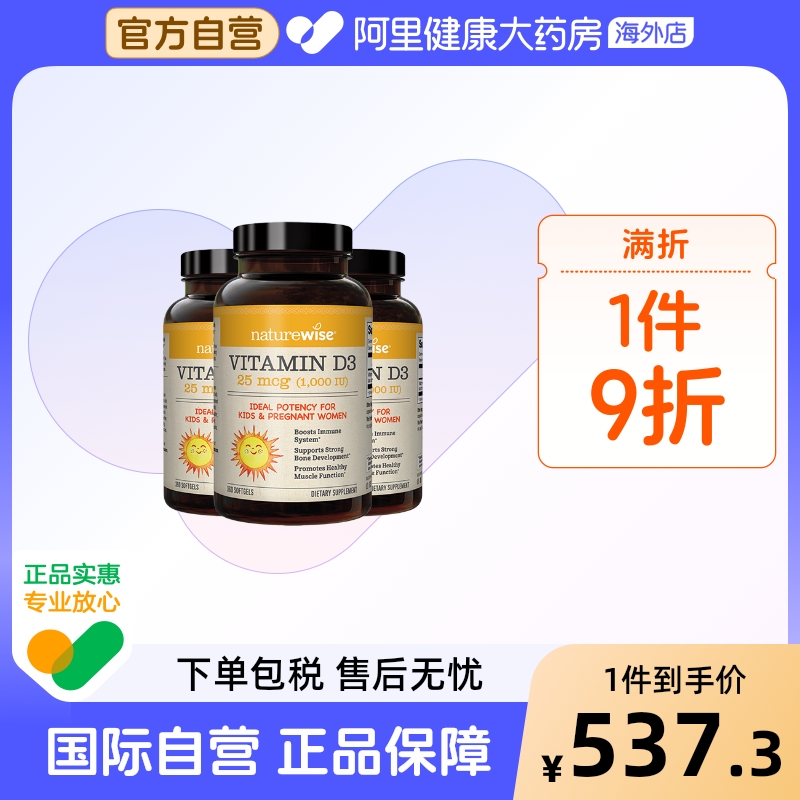 Naturewise阳光瓶1000IU维生素D3