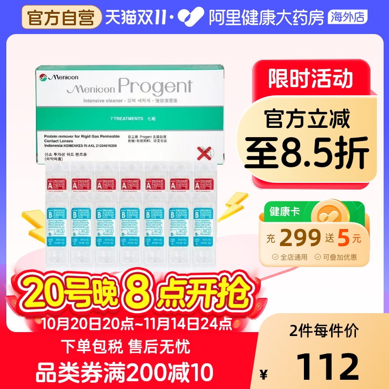 Menicon美尼康AB液RGP硬性隐形眼镜护理液角膜ok镜目立康除蛋白液