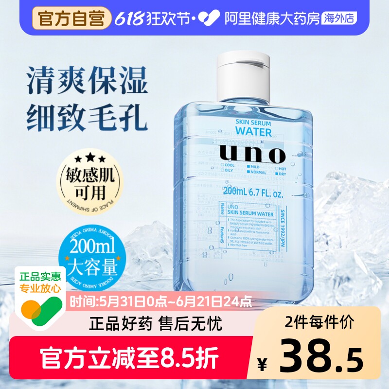日本UNO吾诺男士护肤精华水爽肤水200ml清爽保湿补水舒缓控油祛痘