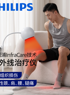 【阿里健康自营】Philips/飞利浦红外线治疗仪Infra-5100-08