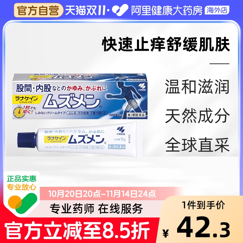 小林制药皮肤药膏膏剂日本湿疹股藓止痒专用瘙痒阴囊进口屁股潮湿
