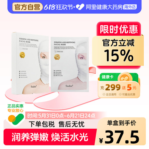 【自营】Sudee白绷带面膜特价