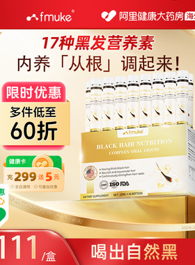 FMUKE防脱乌发饮复合维生物素b6头发营养补生养发长生发