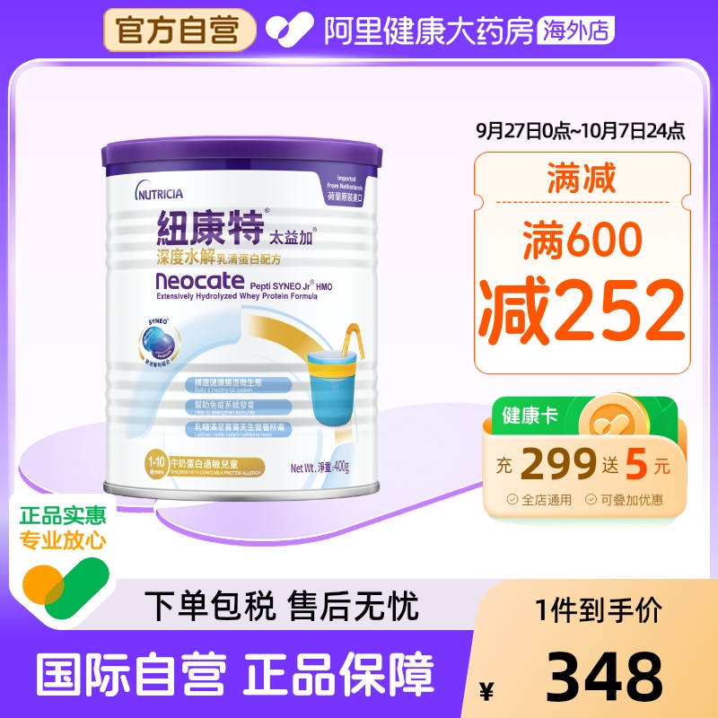 纽康特深度水解配方粉限时直降