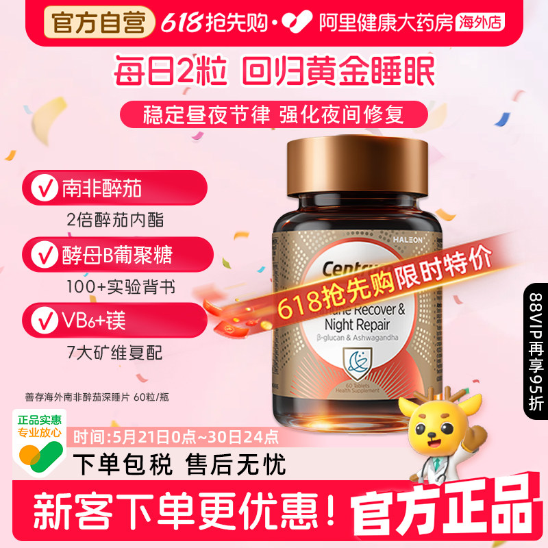 善存海外南非醉茄深睡免疫片VB6镁舒缓情绪提睡眠安睡片60粒/瓶