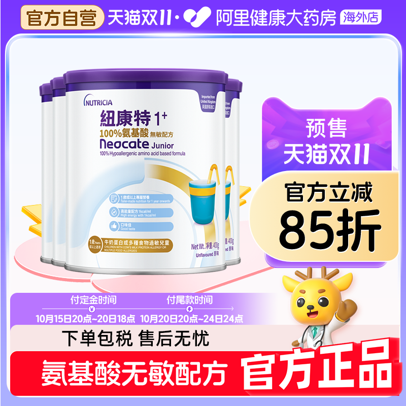 英国氨基酸配方粉Neocate/纽康特