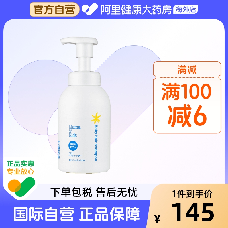 日本mamakids婴儿泡沬初生洗发液