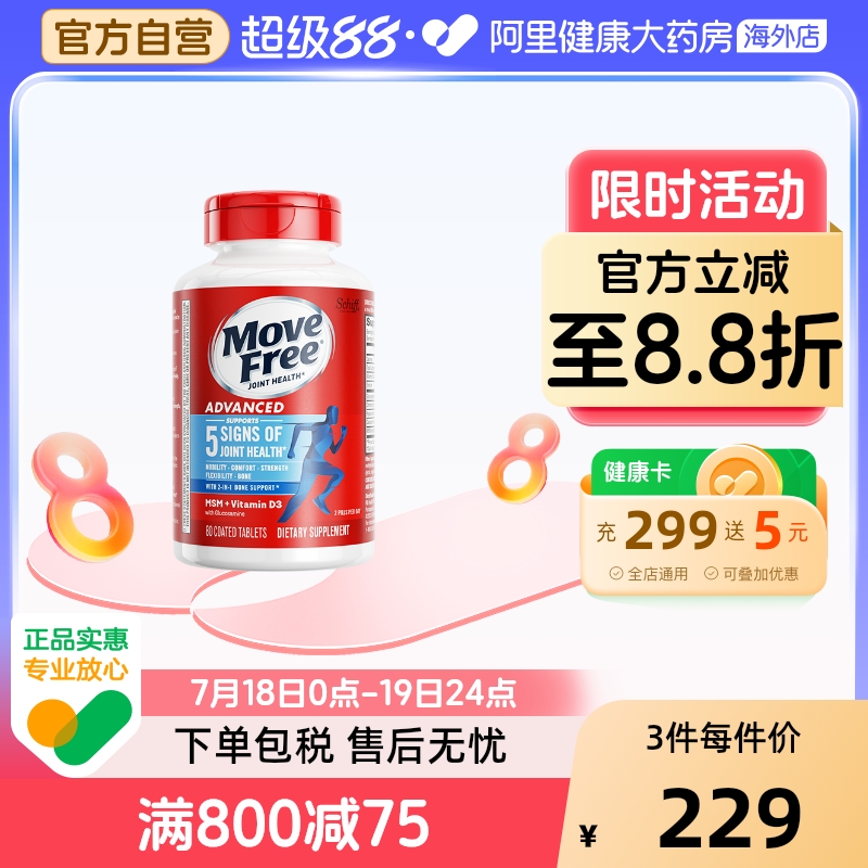 美国schiffmovefree氨糖软骨素