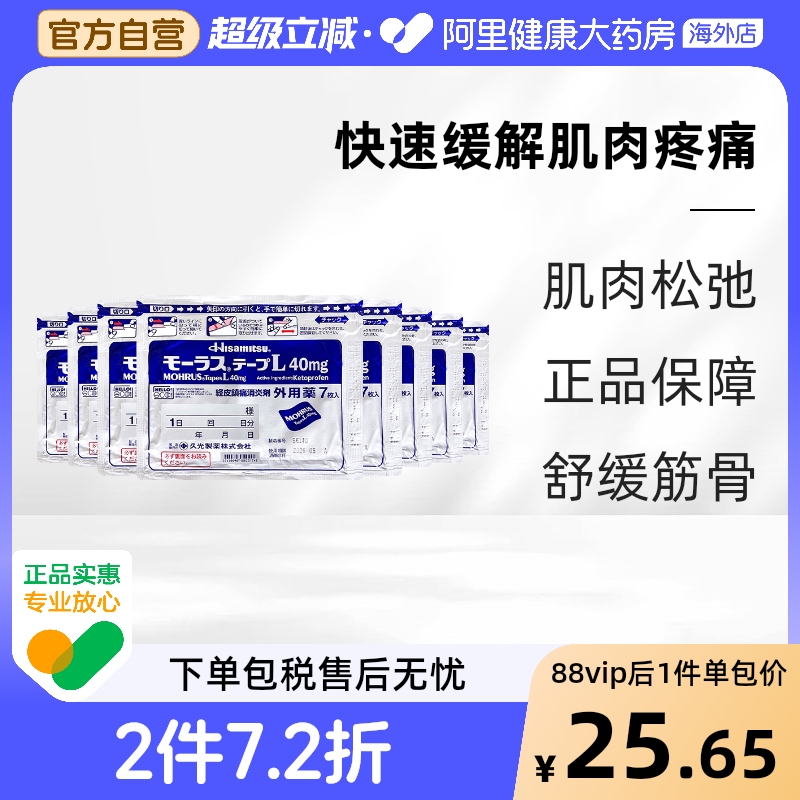 8件】日本久光制药Hisamitsu膏药镇痛贴止痛膏贴进口正品膏药贴