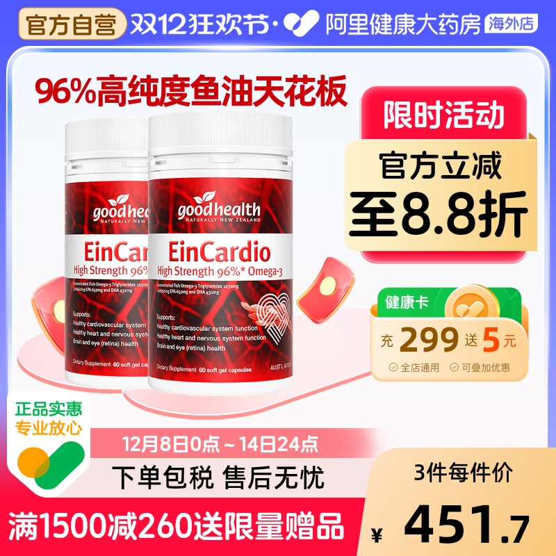 goodhealth深海鱼油软胶囊高纯度