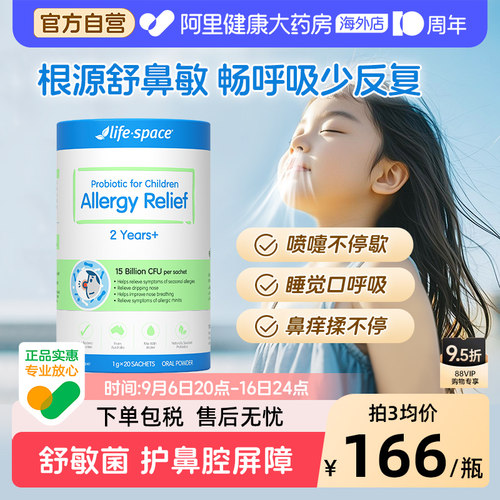 LifeSpace益倍适澳洲适小鼻安鼻敏舒缓过敏益生菌1g×20袋